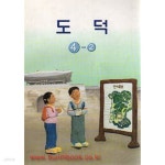 [중고샵] (상급) 7차 초등학교 도덕 4-2 교과서 | 교육인적자원부 | 교육인적자원부 - 예스24