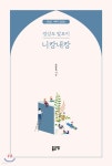 [중고샵]경상도 말모이 니캉내캉 - 예스24