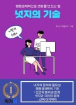 [전자책] 넛지의 기술 - 예스24