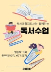 [전자책] 독서코칭지도사와 함께하는 독서수업 - 예스24