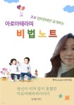 [전자책] 초보 엄마한테만 공개하는 아로마테라피 비법노트 | 향기LoveU | 유페이퍼 - 예스24