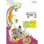 [중고샵](상급) 2014년판 초등학교 창의 3 창의활동교재 창의 3 - 예스24