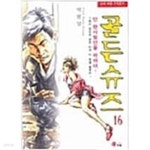 [중고샵] 골든슈즈1-16완 - 예스24