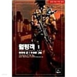 [중고샵]월령객1-8완 - 예스24