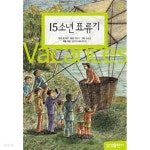 [중고샵] 삼성 초등고학년 명작 8권(15소년표류기,해저2만리,톰소여의... 명작 8권(15소년표류기,해저2만리,톰소여의 모험,홍당무 등) - 예스24