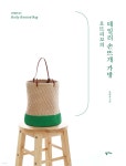 [중고샵]오뜨리꼬의 데일리 손뜨개 가방 - 예스24