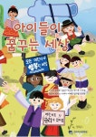 [전자책] 아이들이 꿈꾸는 세상 - 예스24 [전자책]아이들이 꿈꾸는 세상 - 예스24