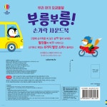 우리 아기 오감발달 부릉부릉! 손가락 사운드북 - 예스24