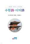 [전자책] 수원詩·디카詩 - 예스24 [전자책]수원詩·디카詩 - 예스24