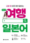 시원스쿨 여행 일본어 - 예스24