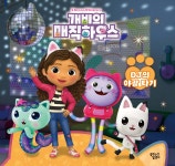 개비의 매직하우스 스토리북 3 DJ의 야광 타기 | 편집부 | 꿈꾸는달팽이 - 예스24
