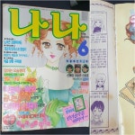 예원인쇄문화사 | [중고샵] 나나 (NANA) 1993. 6월호 **부록 없음 | 예원문화사 | 예원문화사 - 예스24