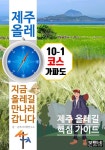 [전자책] 제주 올레 10-1코스 가파도, 지금 올레길 만나러 갑니다 - 예스24