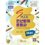 [중고샵] 2022 New S Plus 전산회계운용사 2급 실기 - 예스24 [중고샵]2022 New S Plus 전산회계운용사 2급 실기 - 예스24