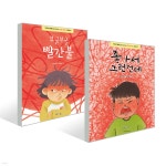 좋아서 그런건데 + 부글부글 빨간불 세트 | 황진희 | 교육과실천 - 예스24