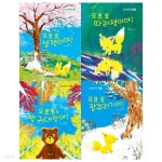 노란 여우의 사계절 요요요 4권세트(샘쟁이+따라쟁이+방귀대장+잠꾸러기) | 윤재인 외 | 영문서점 - 예스24