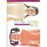 [중고샵] 스웨터완성 손뜨개로 풀오버 베스트 - 예스24 [중고샵]스웨터완성 손뜨개로 풀오버 베스트 - 예스24