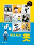 [중고샵] 내가 입는 옷 - 예스24 [중고샵]내가 입는 옷 - 예스24