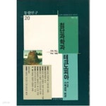 [중고샵] 통합연구 6권 3호 (통권20) - 첨단과학과 테크노피아에 대한... 6권 3호 (통권20) - 첨단과학과 테크노피아에 대한 기독교적 비판 - 예스24