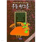 [중고샵] 우동 한 그릇 - 예스24 [중고샵]우동 한 그릇 - 예스24