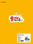 뚱이네 계이름 공부 1 - 예스24