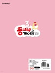 뚱이네 계이름 공부 3 - 예스24