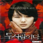 두 사람이다[1disc] - YES24