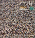 [중고샵] 공간(空間) 1977년 6월 -ENVIRONMENT ARCHITECTURE & ART-건축,환경,예술잡지-절판된 귀한잡지- - 예스24 [중고샵]공간... 