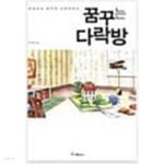 [중고샵] 꿈꾸는 다락방 1~2권세트 - 예스24 [중고샵]꿈꾸는 다락방 1~2권세트 - 예스24