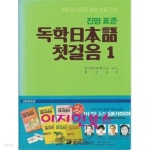 [중고샵] 독학 일본어 첫걸음 1 - 예스24 [중고샵]독학 일본어 첫걸음 1 - 예스24