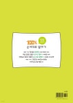 봄비와씨앗 데일리프린팅 | 100% 순서대로 말하기 | 김아영 | 봄비와씨앗 - 예스24