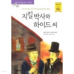 [중고샵] 지킬박사와 하이드씨★ - 예스24 [중고샵]지킬박사와 하이드씨★ - 예스24