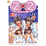 투 바이 투 1~12 완결 ******* 북토피아 - YES24