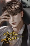 [전자책] 시선을 빼앗기다 3 (완결) | 아스테리아 | 이지콘텐츠 - 예스24