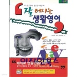 [중고샵] 잘 터지는 생활영어 - 예스24 [중고샵]잘 터지는 생활영어 - 예스24