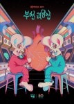 [전자책] 부천 괴담집 | 백희설 | 부천국제판타스틱영화제 - 예스24