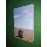 [중고샵] 바람은, 숨결이 되어 - 예스24 [중고샵]바람은, 숨결이 되어 - 예스24