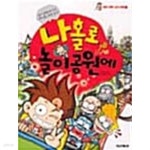 [중고샵] 나홀로 놀이공원에 - 예스24 [중고샵]나홀로 놀이공원에 - 예스24