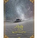 [중고샵] 사락 (정찬연 장편소설) /외피헤짐 - 예스24 [중고샵]사락 (정찬연 장편소설) /외피헤짐 - 예스24