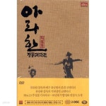아라한 장풍대작전[D.S/dts/2disc] - YES24