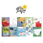 생각의 발견(조작북10권+워크북) / 지식 그림책 / 세이펜 미포함 | 별똥별 | 글그림 - 예스24