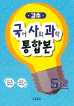 강추 국사과 통합본 5-2 (2024년용) - 예스24