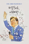 미안해요, 이재명 | 백승대 | 매직하우스 - 예스24 미안해요, 이재명 | 백승대  | 매직하우스 - 예스24