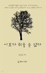 이보다 쉬울 순 없다 - YES24