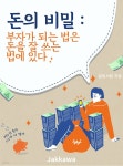 [전자책] 돈의 비밀 - 예스24 [전자책]돈의 비밀 - 예스24