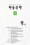 한솔문학 제9호 - 예스24