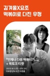 [작가만남] 김겨울X요조『띵 시리즈: 떡볶이』+ 북토크 티켓 | 김겨울 | 세미콜론 - 예스24 [작가만남] 김겨울X요조『띵 시리즈: 떡볶이』... 