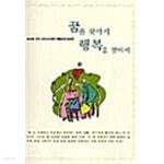 [중고샵] 꿈을 찾아서 행복을 찾아서★ - 예스24 [중고샵]꿈을 찾아서 행복을 찾아서★ - 예스24