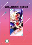 해피워크디자인고덕 | 일러스트디자인 아트워크 | 편집부 | 월드해피북스 - 예스24