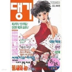 [중고샵] (상급) 댕기 1992년 8월 18일자 - 예스24 [중고샵](상급) 댕기 1992년 8월 18일자 - 예스24
